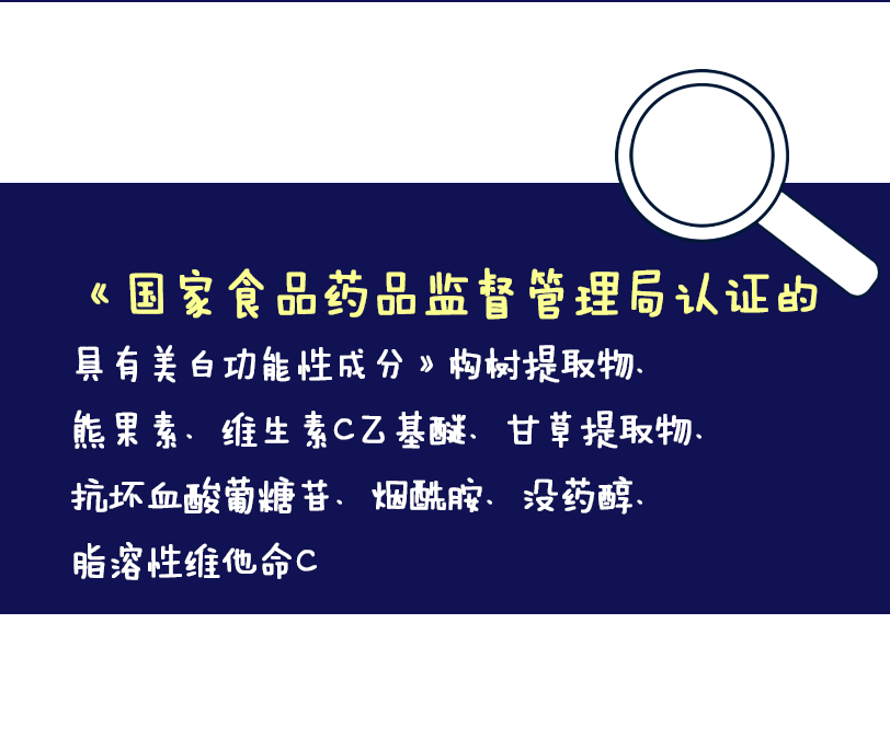 識別《國家食品藥品監管局認證的美白成分》簡易的方法是什麼呢?