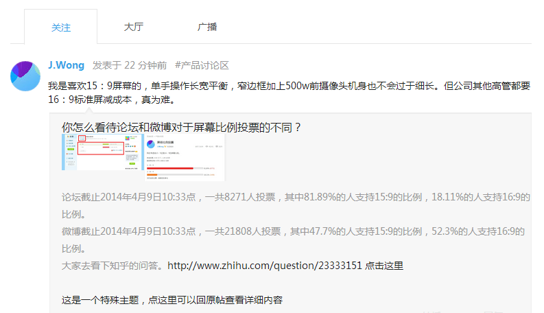 怎么看待黄章在魅族论坛和微博发起的屏幕比例
