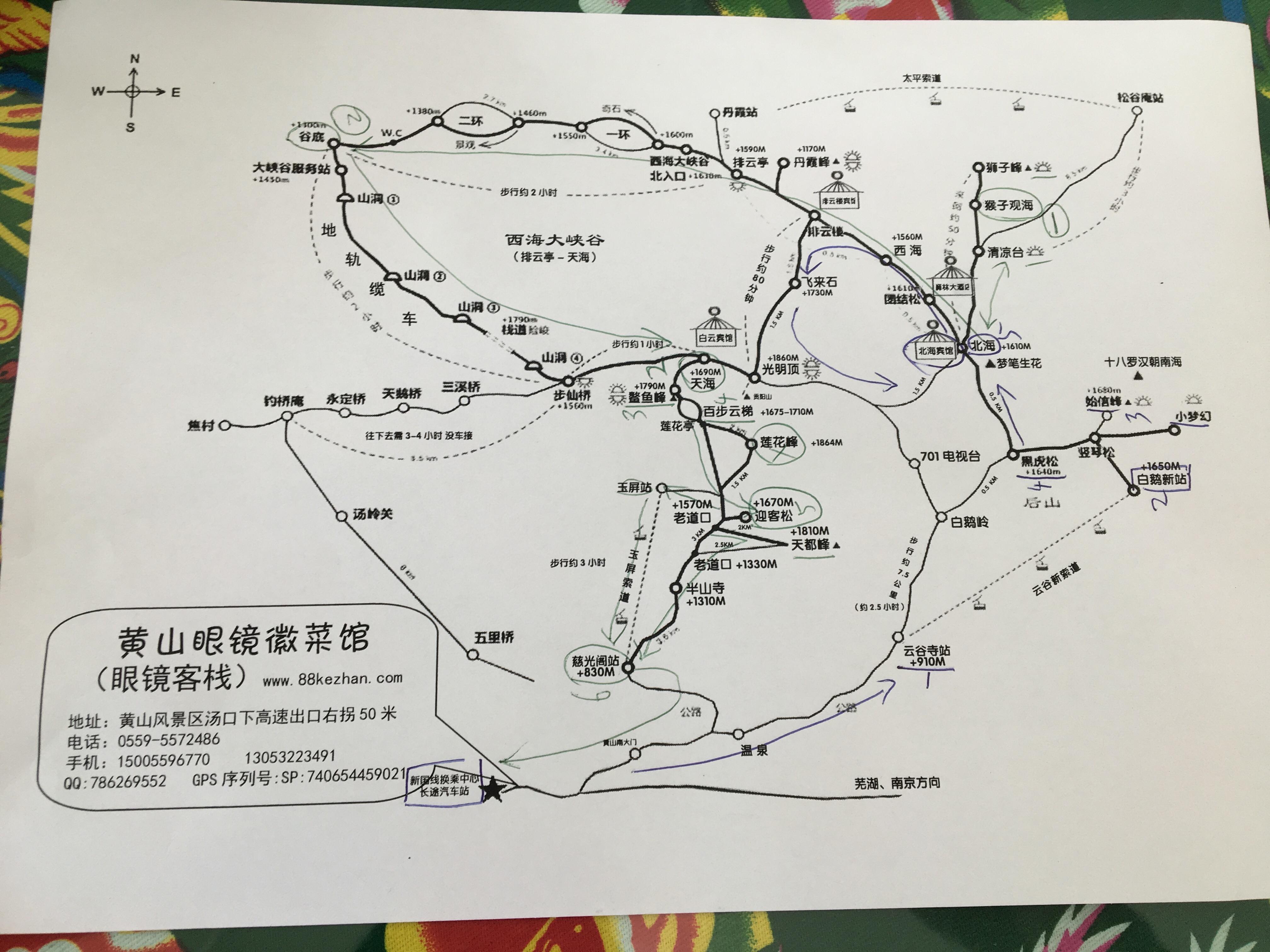 并迁往黄山,晚上住在北海宾馆;第三天早上环绕西海大峡谷,下山并泡