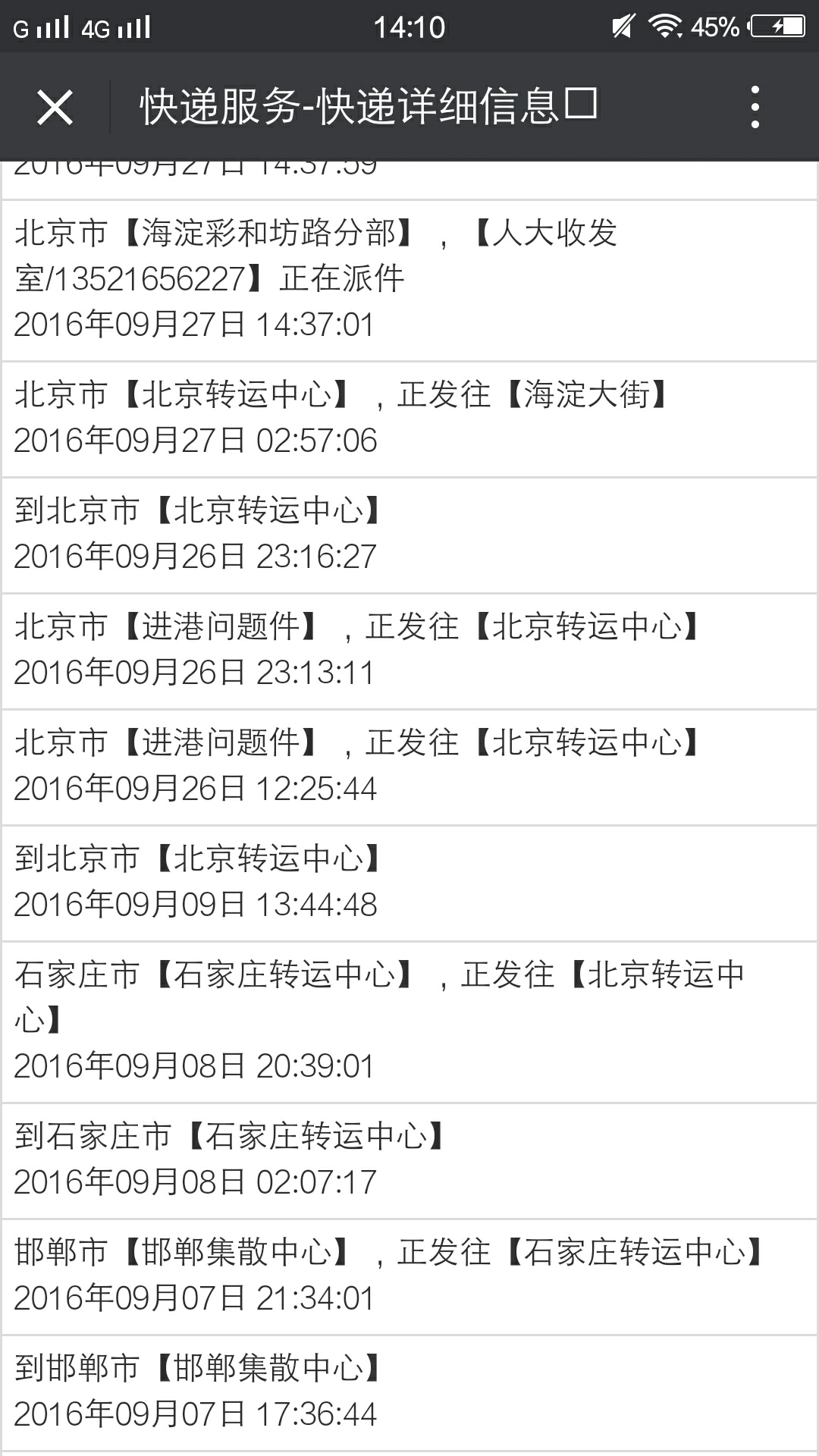 百世汇通丢失贵重快递,投诉无果,该怎样维护自
