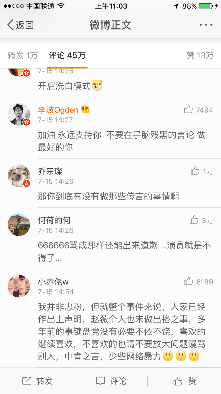 怎样看待赵薇事件? - JohnVesely 的回答 - 知乎