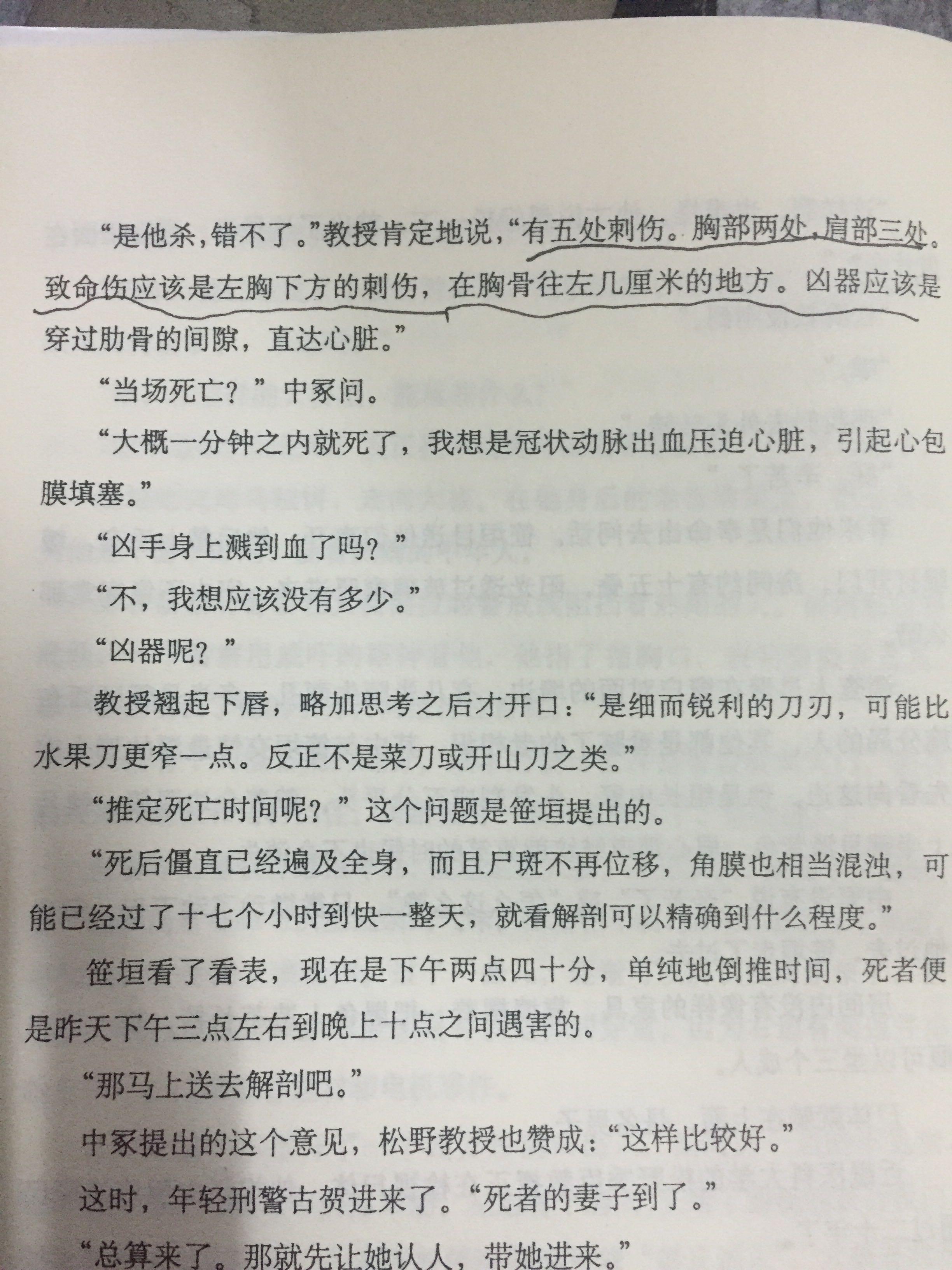 《白夜行》这部小说里有哪些作者并没有明确交