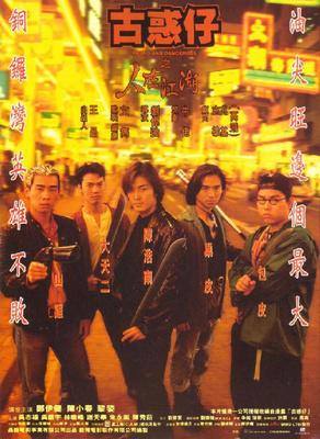 少年江湖镇魂歌古惑仔之人在江湖