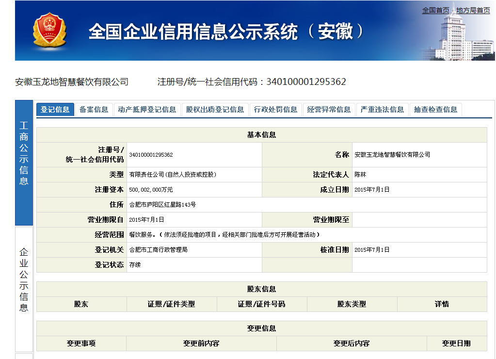 如何看待安徽玉龙地智慧餐饮有限公司夸张的注