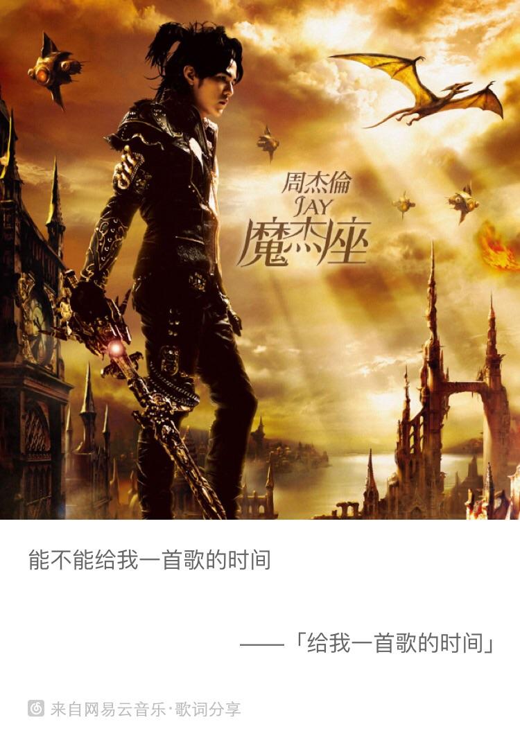周杰伦哪句歌词最伤感? - 法定搬砖男的回答