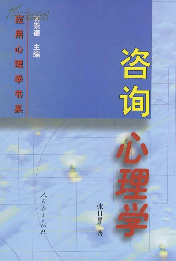 关于心理学的自学书籍推荐?