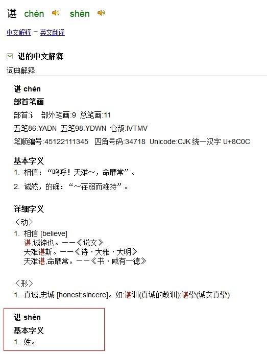 「谌」姓怎么读?