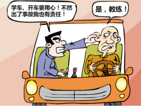 學車應該找什麼樣的教練