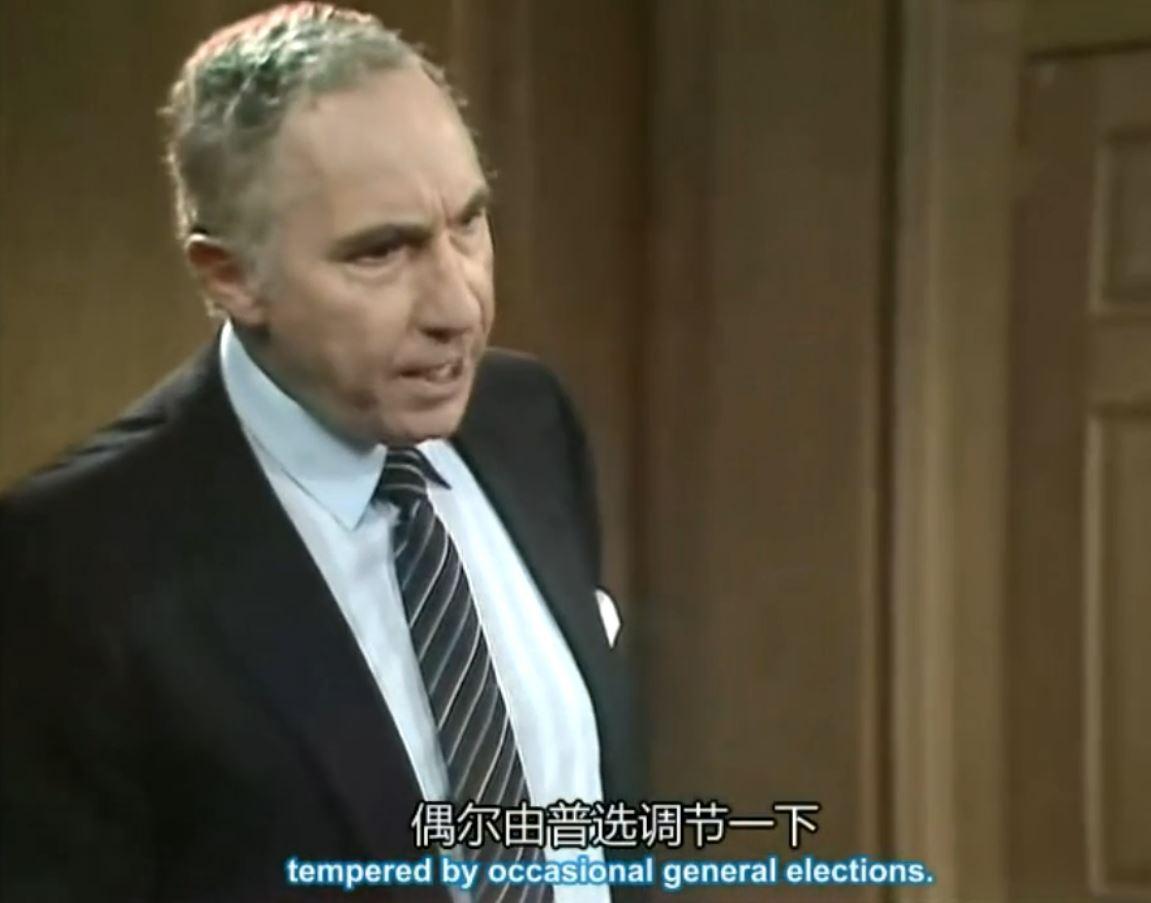 英剧《是,首相》(Yes, Prime Minister)对英国政