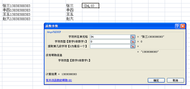 如何隐藏手机号码中间几位号码的名字