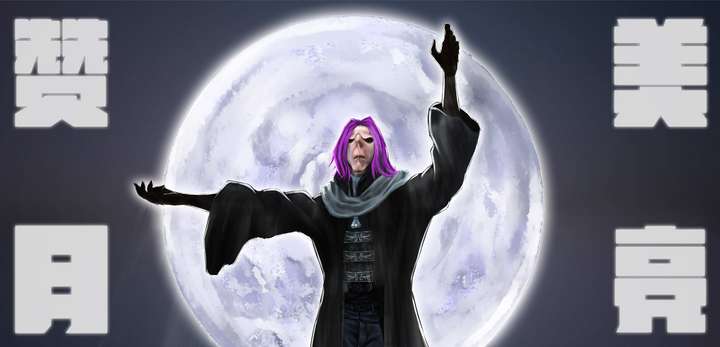 如何评价王老菊?