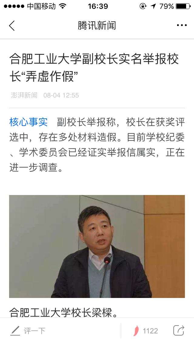 如何看待合肥工业大学副校长朱大勇实名举报正校长梁梁?