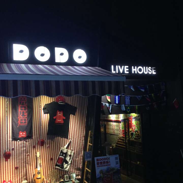 有没什么网站或杂志或其他什么途径可以查到深圳livehouse情况?