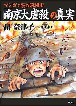 有没有日本作家画侵略中国题材的漫画