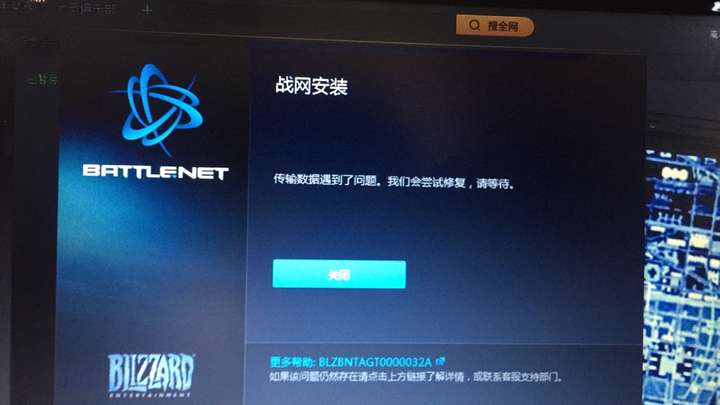 官网下的战网安装包无法正常使用怎么办