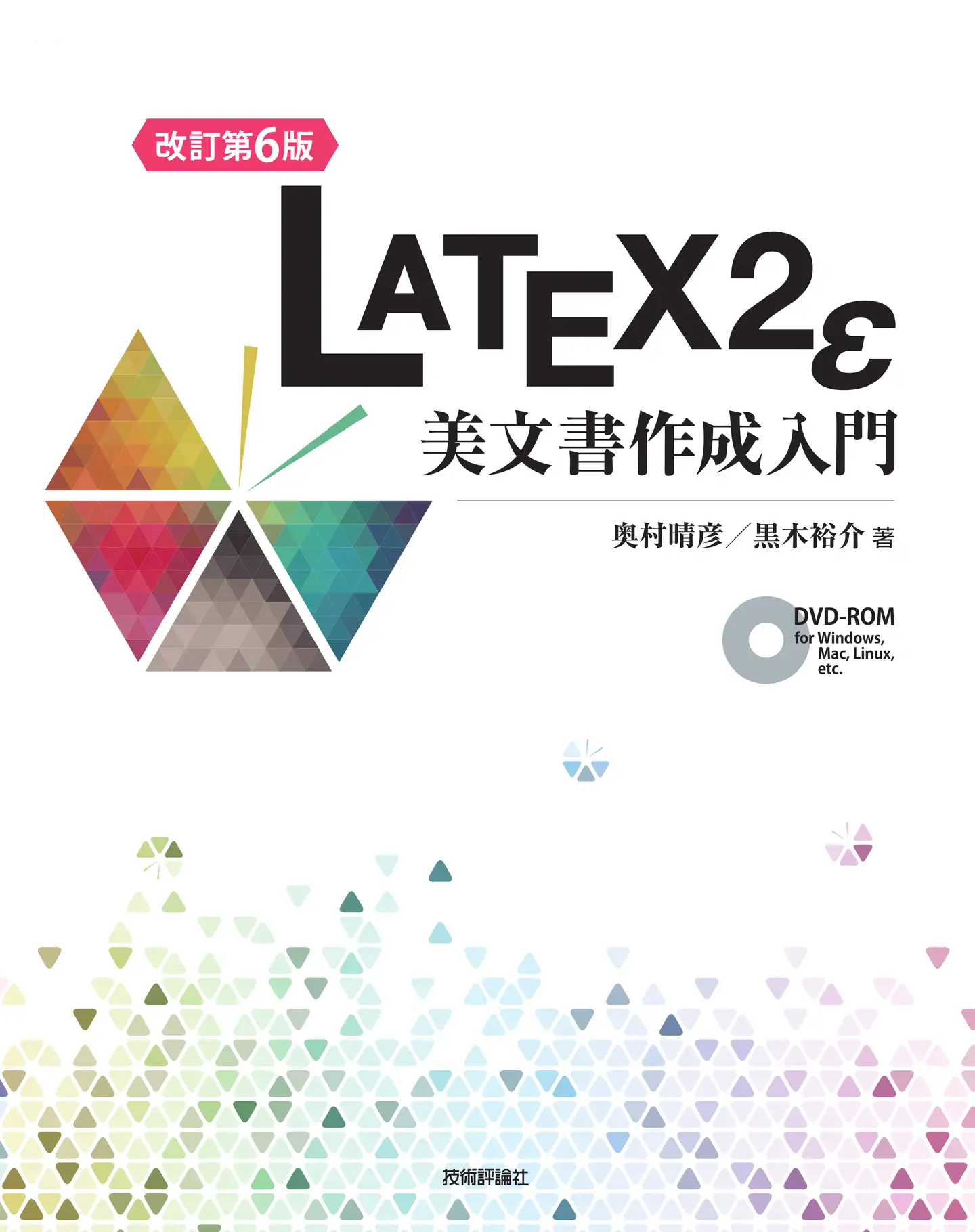 改訂第6版］LaTeX 2ε 美文書作成入門- 知乎