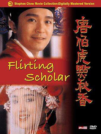 唐伯虎点秋香如何翻译成英文