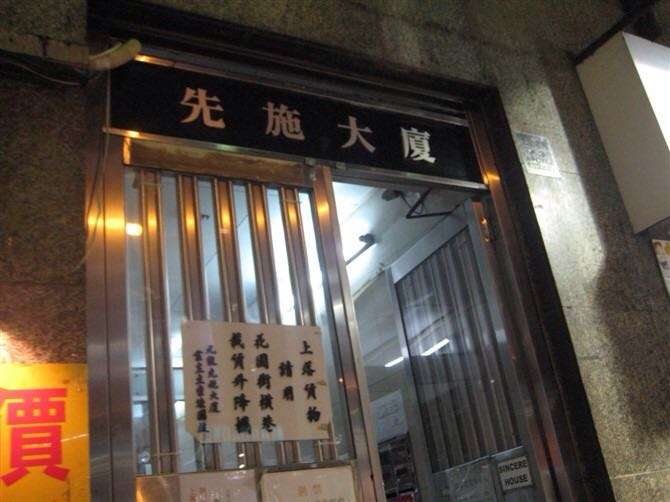 另外旺角有个先施大厦里面也有很多内地人开的家庭旅馆,治安不像重庆