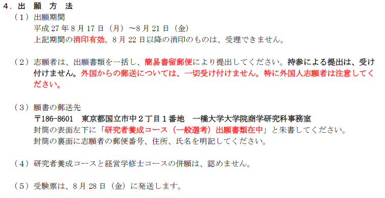 听说你要在岛国考大学院 之募集要项篇 知乎