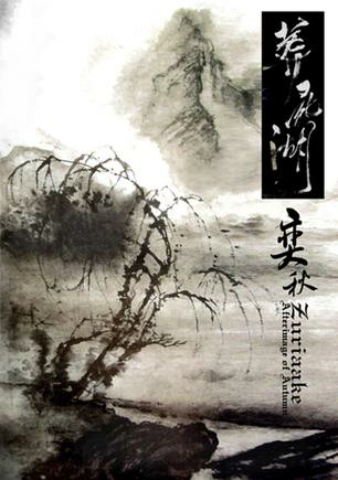 2,葬尸湖—孤雁(更加精美华丽,里程碑式的专辑)  3,深山—深山(非常