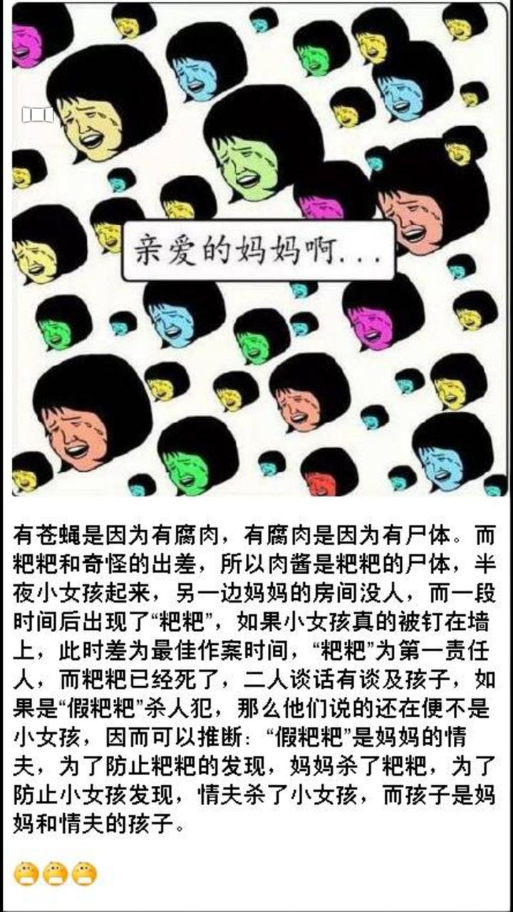 有一副貌似细思极恐的图片,可是逻辑何在?故事是啥?