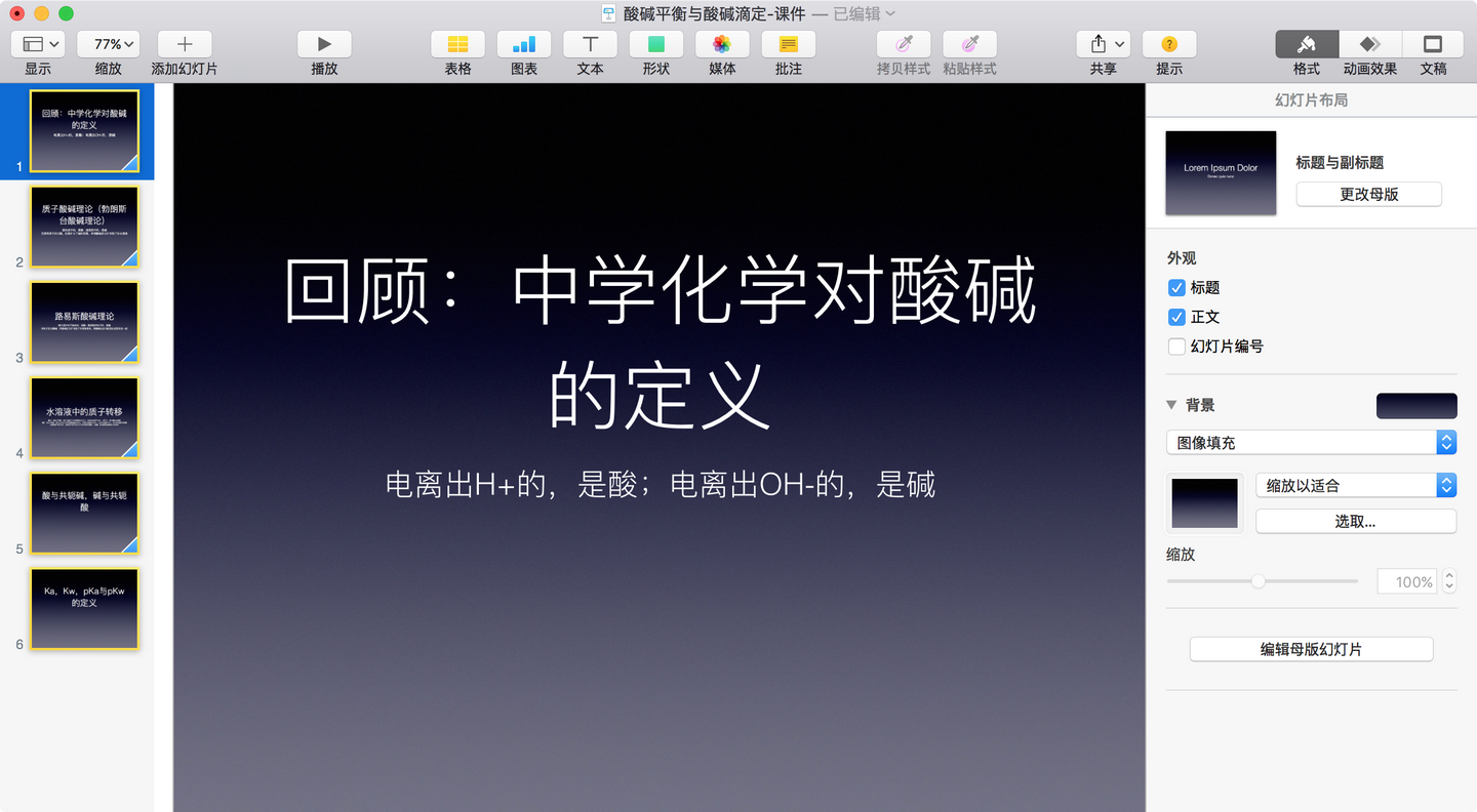 怎样才能用Keynote导入大纲?让你优雅地提升十倍工作效率! - 知乎