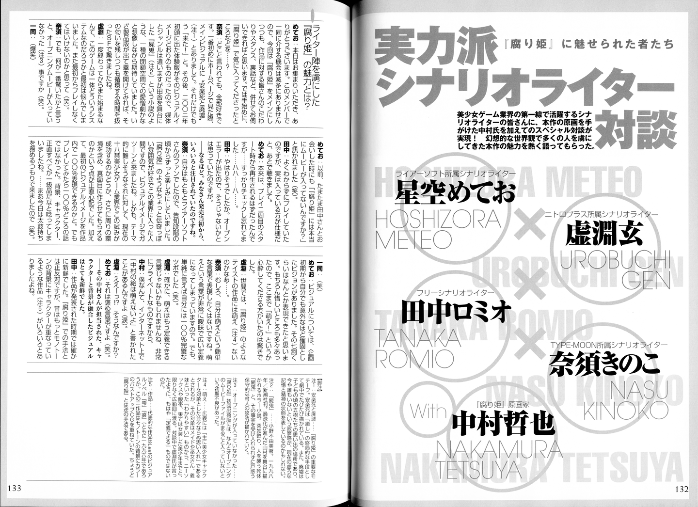 自翻 Galgame界的 遵义会议 腐姬 对谈 星空めてお 虚渊玄 田中罗密欧 奈须茸 知乎