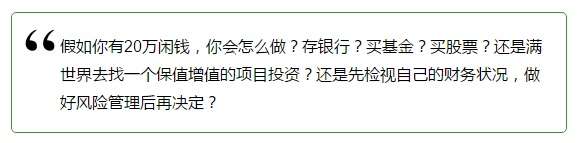 假如你有20万，这份家庭理财规划要收藏（上）(图1)