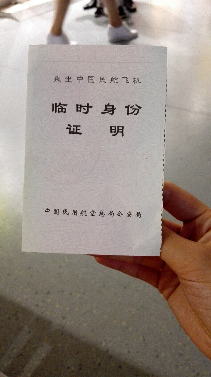 好了,我准备登机了.