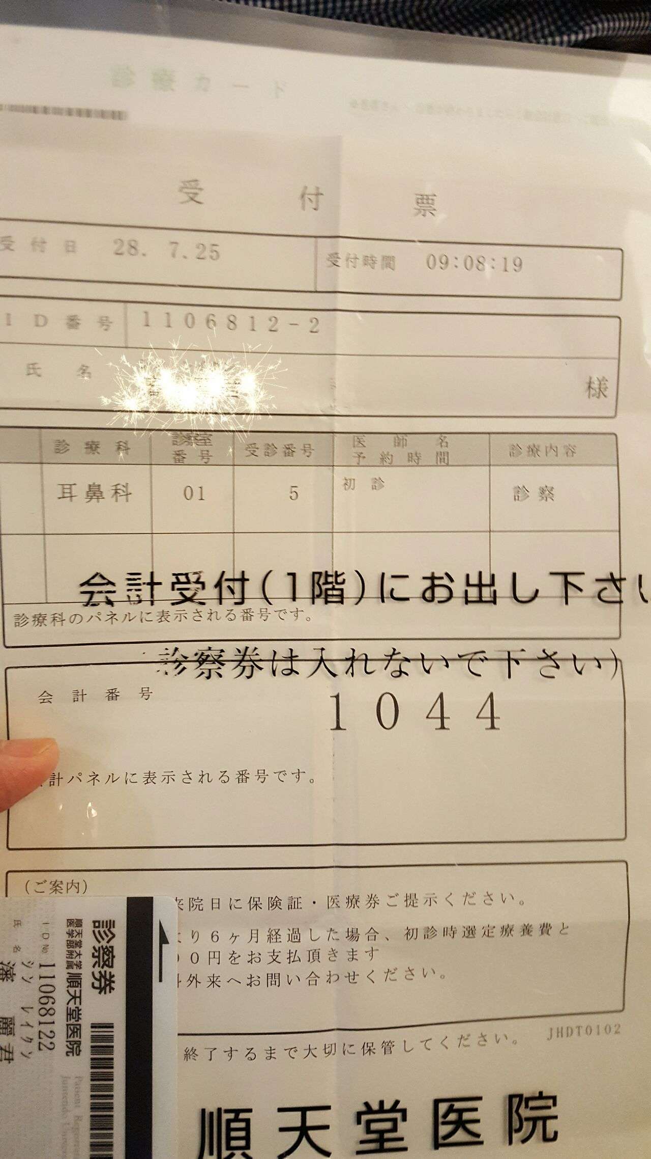 日本就医记1 知乎