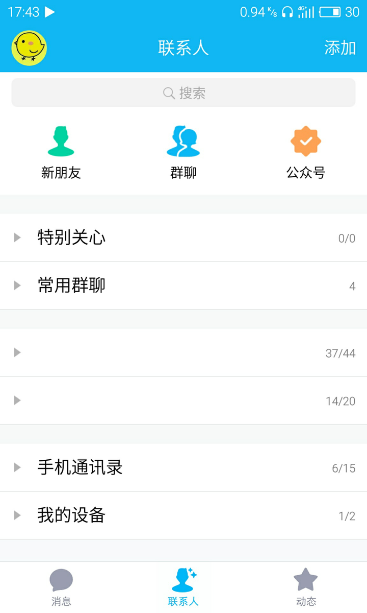 大家的qq分组都是什么样的?