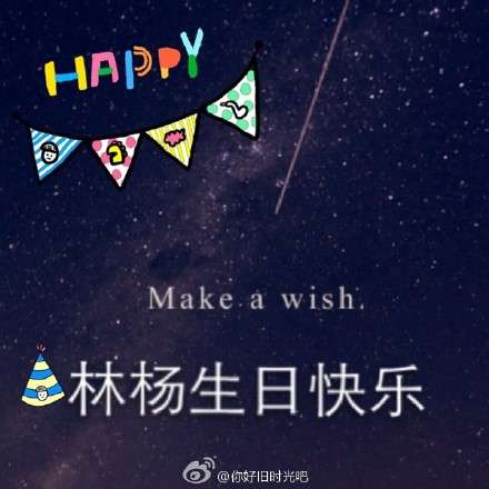 林杨的生日是什么时候?