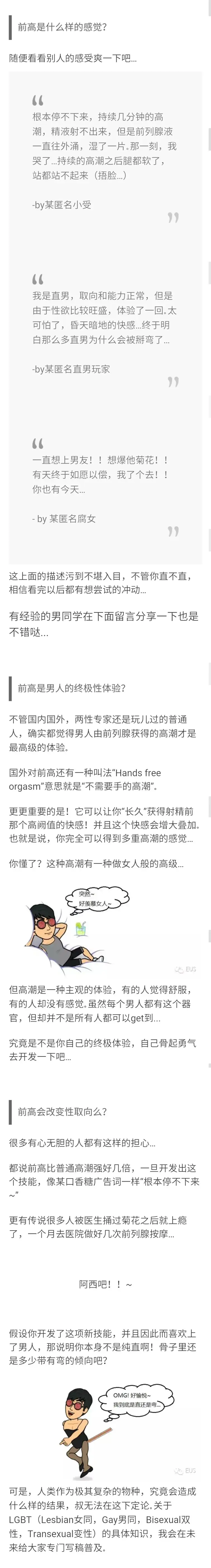 前列腺高潮什么鬼？ 男人的终极性体验？ - 知乎