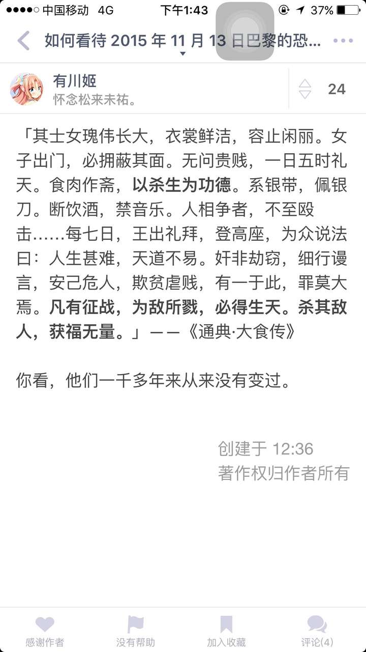 如何看待15 年11 月13 日在法国巴黎发生的恐怖袭击事件 知乎