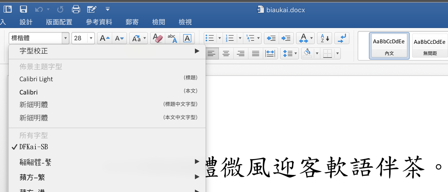 Os X 标楷体postscript 名称修正 知乎