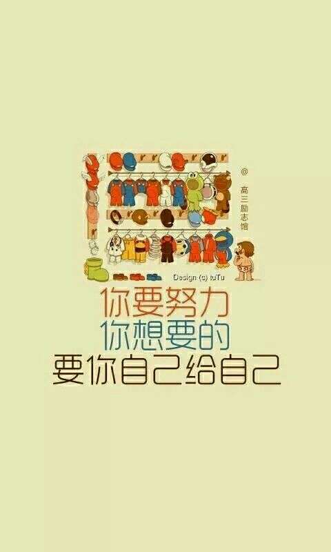 手机励志壁纸