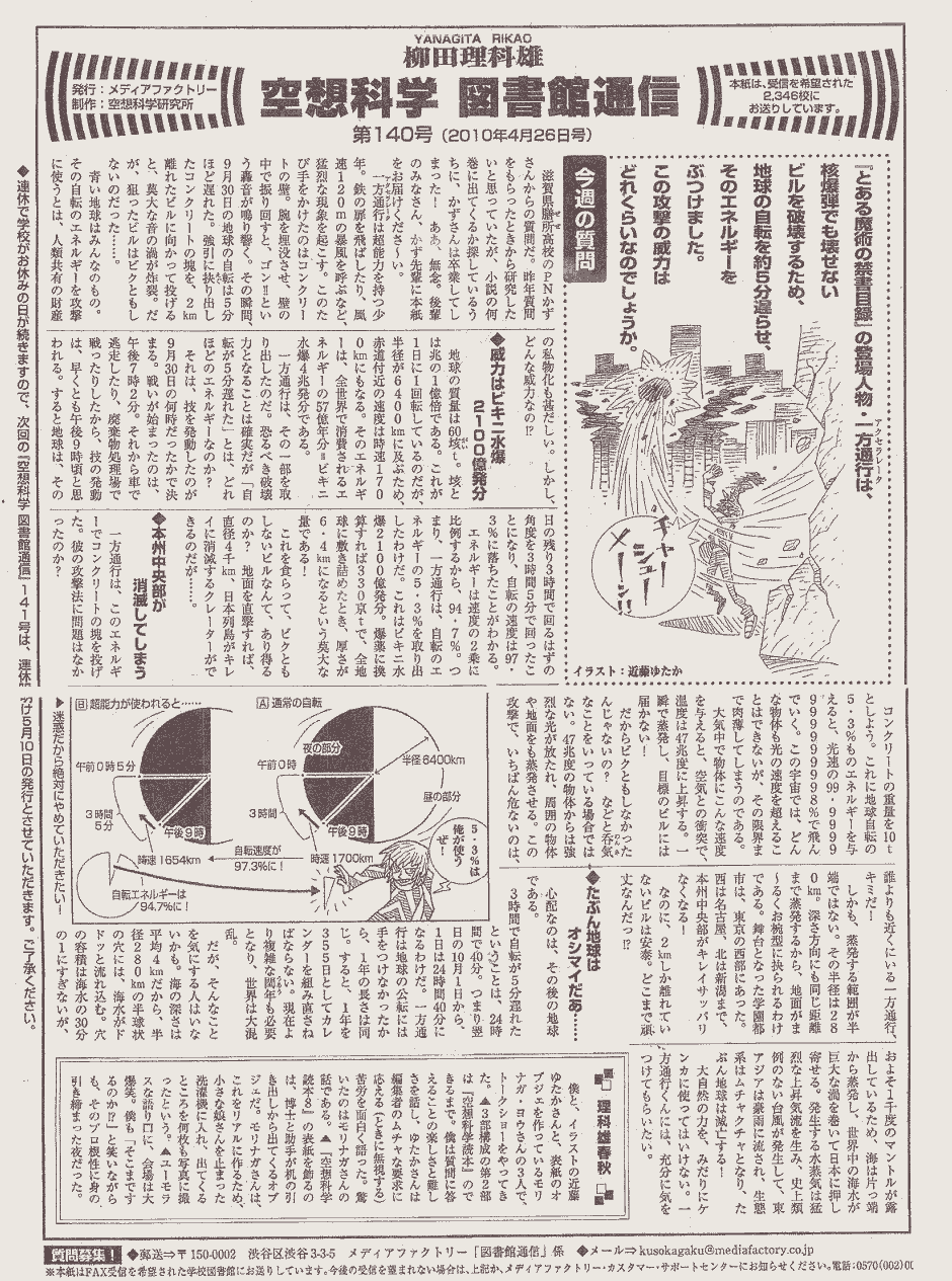 空想科学 一方通行的 自转减慢攻击 有多厉害 知乎