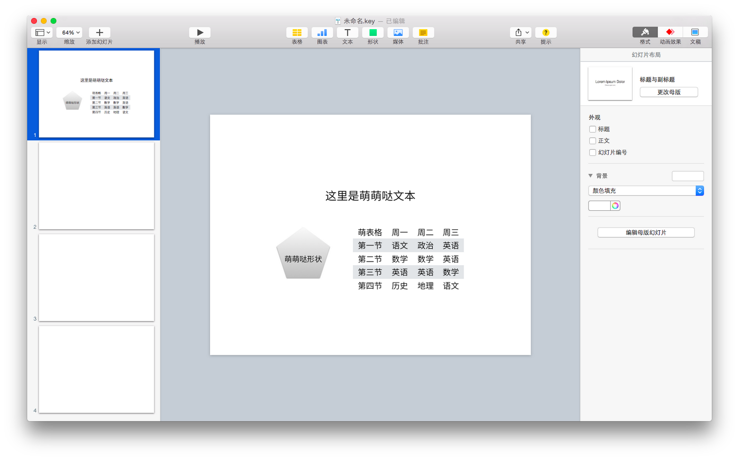 关于keynote里的 检查器 格式 知乎