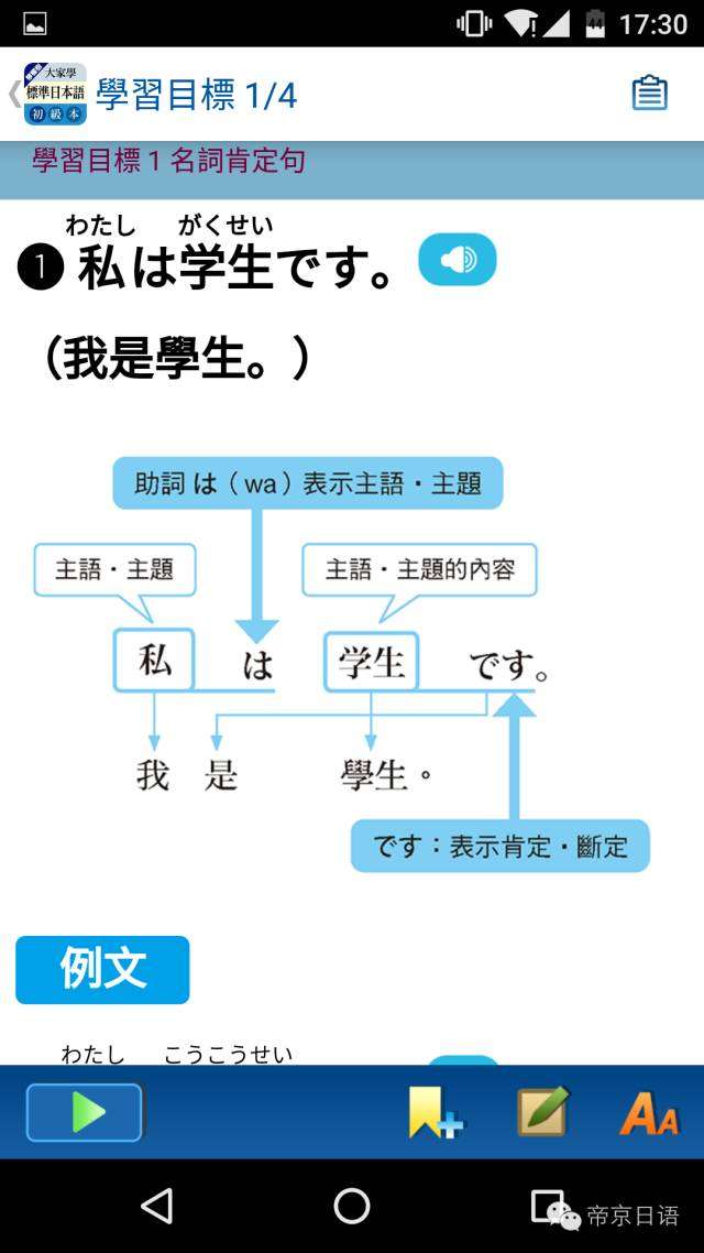 日语学习实用app推荐 安卓版 知乎