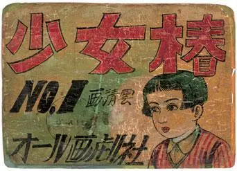 丸尾末广《少女椿》的密话（二）：从纸芝居到漫画再到动画的少女