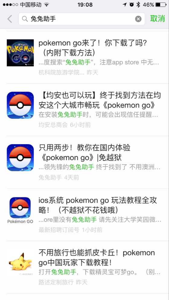 谁在借势pokemon Go 知乎