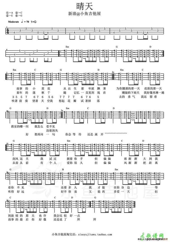 晴天这首歌的扫弦是什么水平怎么扫才能好听