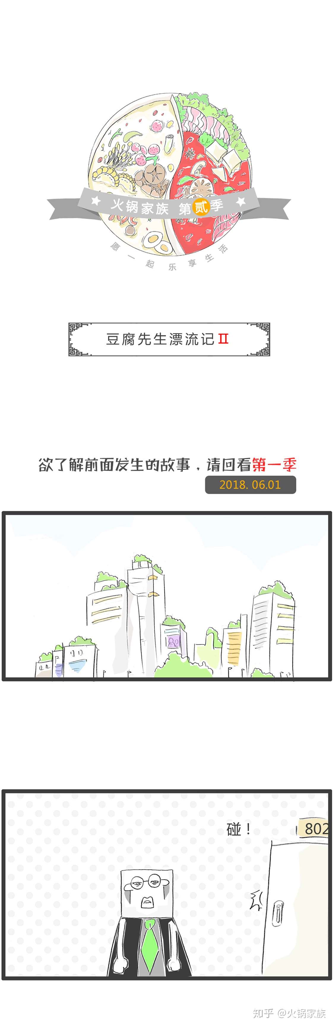 长篇搞笑漫画 豆腐先生漂流记 知乎