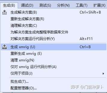 生成xmrig