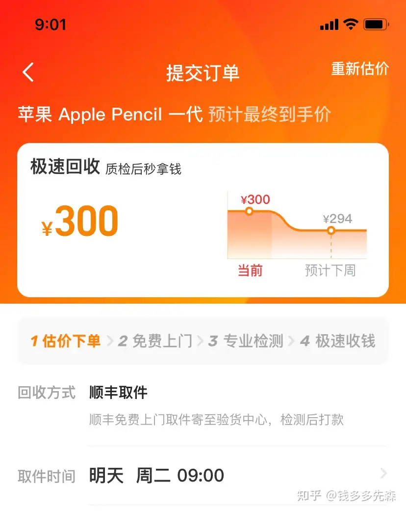 苹果Pencil 一代在闲鱼、转转、爱回收、正二品官方回收价格对比- 知乎