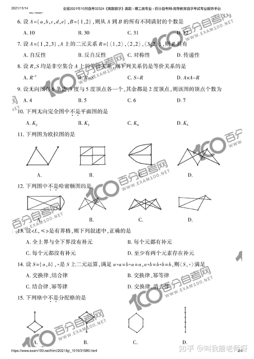 21年10月四川自考 离散数学 试题 知乎