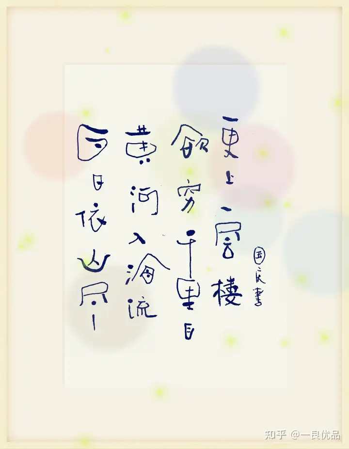 写一首诗 - 知乎