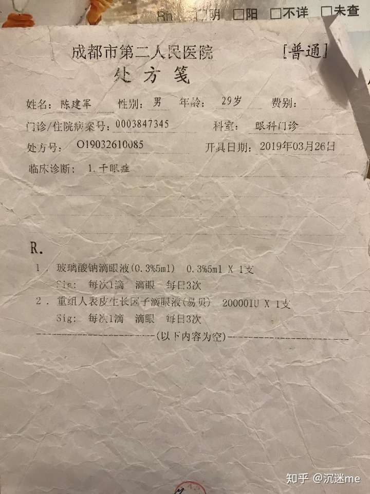 一位电商从业者的经历：毁于成都爱尔眼科全秒近视手术