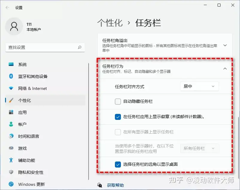 Windows 11 上手优化指南，不能错过的设置和功能！ - 知乎