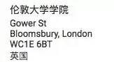 伦敦大学学院UCL